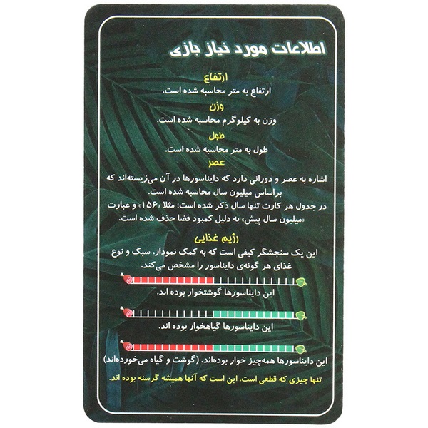 تاپ کارت دایناسورها ذهن آرا